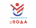 ПКР поздравляет Всероссийскую федерацию спорта лиц с ПОДА с вступлением в члены Европейской Федерации Футбола Ампутантов