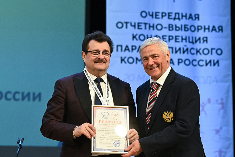 Очередная отчетно-выборная Конференция Паралимпийского комитета России завершилась в г. Подольске Очередная отчетно-выборная Конференция Паралимпийского комитета России завершилась в г. Подольске