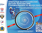 В Саратове состоятся Открытые всероссийские детско-юношеские соревнования по велоспорту на шоссе среди лиц с ПОДА