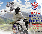 Во Владикавказе состоятся Открытые всероссийские детско-юношеские соревнования по фехтованию на колясках