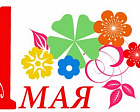 Паралимпийский комитет России поздравляет всех с 1 Мая – Праздником Весны и труда! 