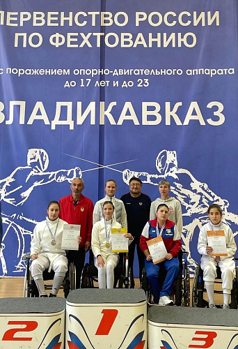 Во Владикавказе завершилось первенство России по фехтованию спорта лиц с ПОДА