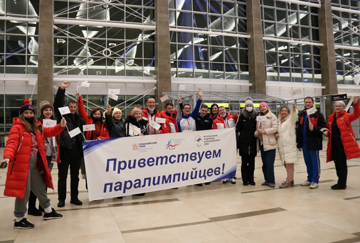 Красноярские паралимпийцы вернулись домой