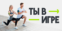 Объявлен старт VI сезона Всероссийского конкурса спортивных проектов «Ты в игре»