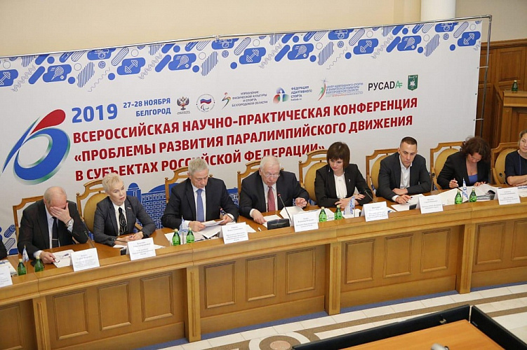 В г. Белгороде ПКР, региональный Минспорт и Федерация адаптивного спорта Белгородской области провели Всероссийскую научно-практическую конференцию «Задачи и пути развития Паралимпийского движения в субъектах РФ»