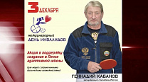 Региональное отделение ПКР в Пензенской области провело акцию, посвященную Международному дню инвалидов