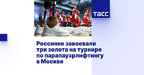 ТАСС: Россияне завоевали три золота на турнире по парапауэрлифтингу в Москве