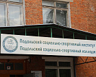  П.А. Рожков в Подольске принял участие в церемонии вручения дипломов выпускникам Подольского социально-спортивного института и Подольского социально-спортивного колледжа  