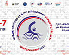 Кубок чемпионов по плаванию спорта слепых стартует в Екатеринбурге 
