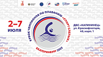 Кубок чемпионов по плаванию спорта слепых стартует в Екатеринбурге 