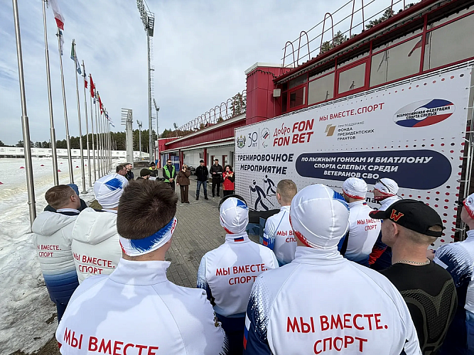 В Тюменской области завершился учебно-тренировочный сбор по лыжным гонкам и биатлону спорта слепых для ветеранов СВО