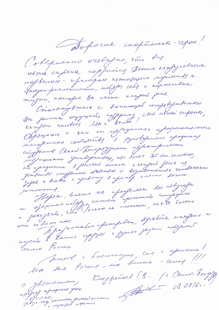 ПКР получил письма в поддержку паралимпийской сборной команды России от участников Всероссийского молодежного образовательного форума «Территория смыслов» на Клязьме ПКР получил письма в поддержку паралимпийской сборной команды России от участников Всероссийского молодежного образовательного форума «Территория смыслов» на Клязьме