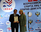 В Подольске состоялось торжественное мероприятие, приуроченное 20-летию Всероссийской Федерации спорта лиц с ПОДА