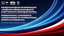 Вниманию СМИ! Стартовала аккредитация на международную конференцию «Развитие международного спортивного сотрудничества», приуроченную к 30-летию Паралимпийского комитета России
