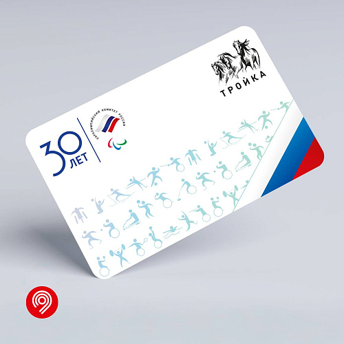 Москва 24: В Москве выпустили тематическую "Тройку" к 30-летию Паралимпийского комитета России  