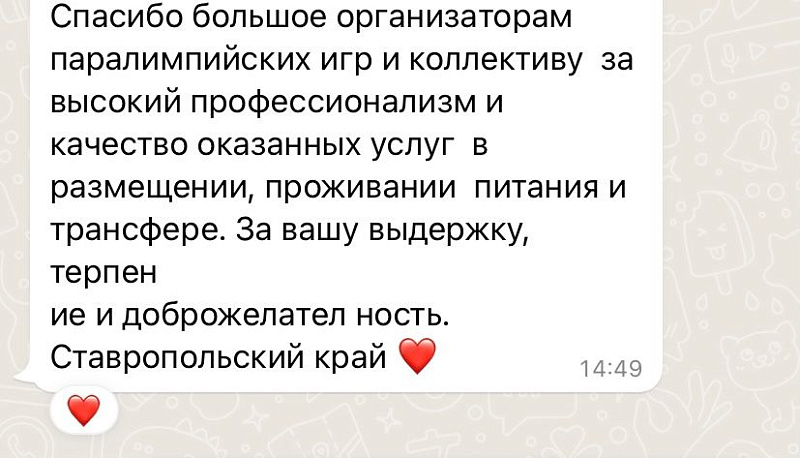 Сборные команды субъектов РФ высоко оценили уровень организации Летних Игр Паралимпийцев «Мы вместе. Спорт»