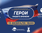 ПКР и движение «Здоровое Отечество» в Государственном Кремлевском Дворце проведут церемонию награждения спортивной премией ветеранов СВО «Герои нашего времени»