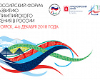 В Красноярске стартует Всероссийский форум  по развитию паралимпийского движения в России