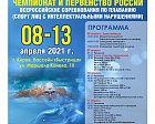 Представители 27 регионов в Кирове ведут борьбу за медали чемпионата и первенства России, а также Всероссийских соревнований по плаванию спорта лиц с ИН