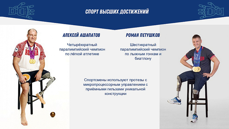 П.А. Рожков в рамках деловой программы Международного военно-технического форума «АРМИЯ-2022» принял участие в Круглом столе «Протезно-ортопедические технологии: современное состояние и новые направления»
