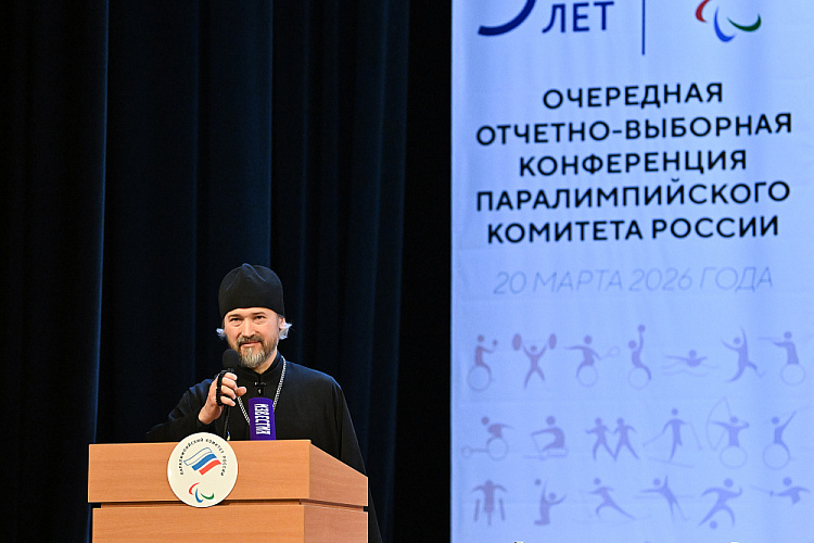 Очередная отчетно-выборная Конференция Паралимпийского комитета России завершилась в г. Подольске Очередная отчетно-выборная Конференция Паралимпийского комитета России завершилась в г. Подольске