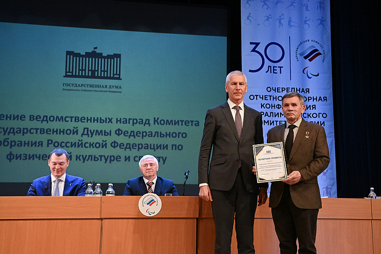 Очередная отчетно-выборная Конференция Паралимпийского комитета России завершилась в г. Подольске Очередная отчетно-выборная Конференция Паралимпийского комитета России завершилась в г. Подольске