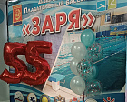 ПКР поздравляет коллектив Спортивной школы «Заря» города Дзержинска с 55-летием открытия 50-метрового плавательного бассейна