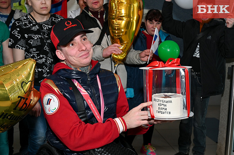 БНК: «Безграничная гордость» - в Сыктывкаре встретили паралимпийца Ивана Голубкова