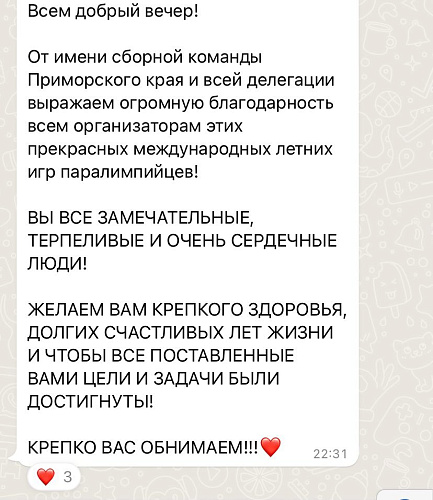 Сборные команды субъектов РФ высоко оценили уровень организации Летних Игр Паралимпийцев «Мы вместе. Спорт»