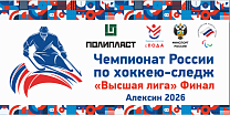 «АКМ-следж» и «Югра» ведут борьбу за первое место на чемпионате России по следж-хоккею в дивизионе «Высшая лига»