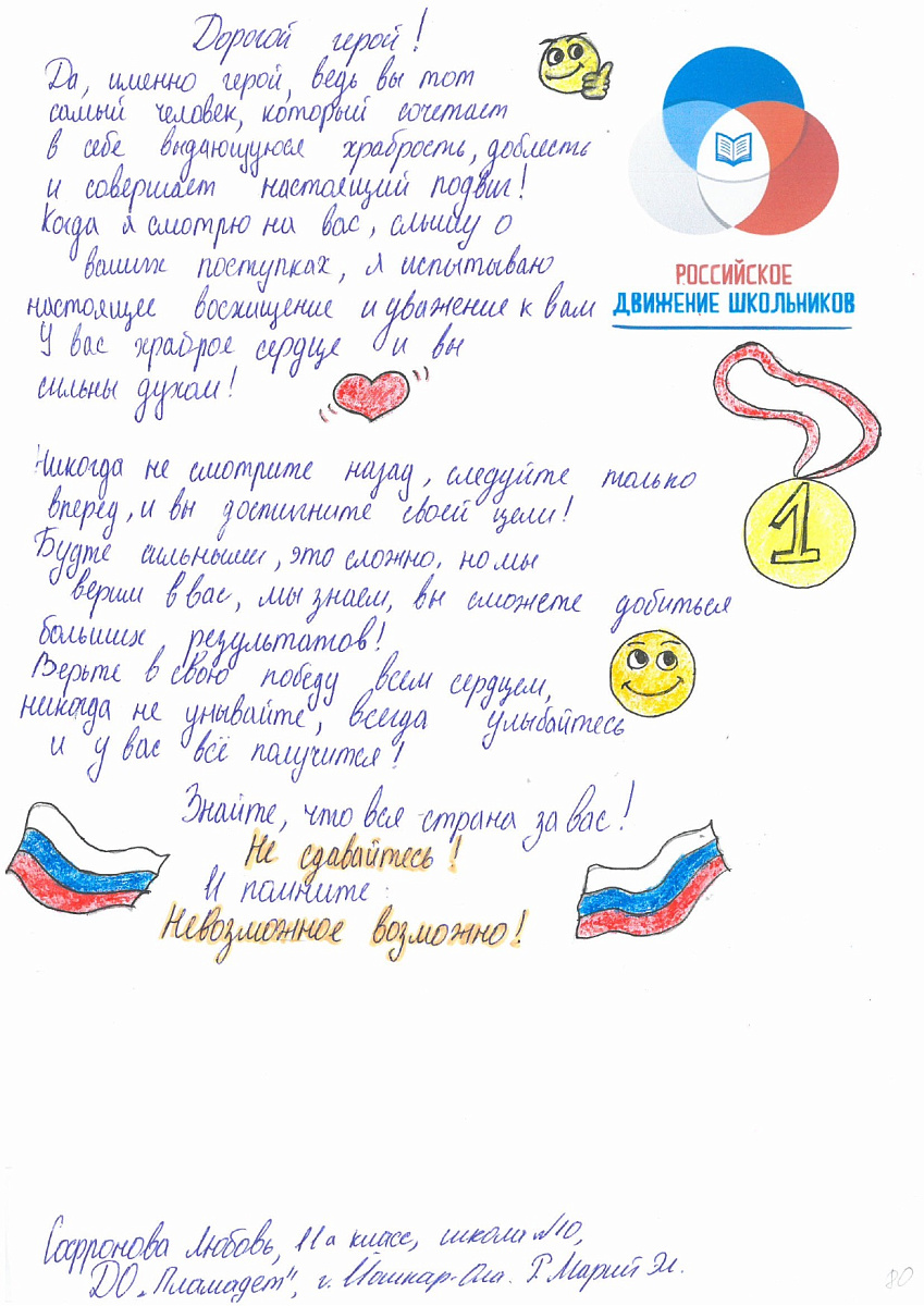 Н.С. Валуев направил в ПКР слова поддержки российским паралимпийцам от Российского движения школьников Республики Марий Эл Н.С. Валуев направил в ПКР слова поддержки российским паралимпийцам от Российского движения школьников Республики Марий Эл
