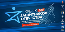 Более 100 ветеранов СВО Дальневосточного федерального округа примут участие в межрегиональном «Кубке Защитников Отечества» в Южно-Сахалинске
