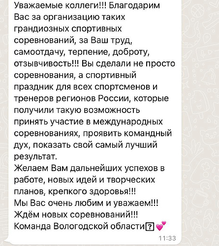 Сборные команды субъектов РФ высоко оценили уровень организации Летних Игр Паралимпийцев «Мы вместе. Спорт»