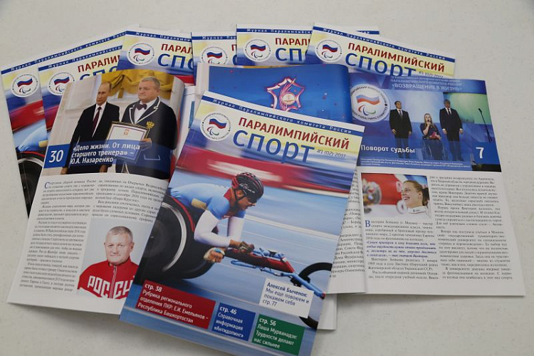 Паралимпийский комитет России выпустил второй номер журнала "Паралимпийский спорт"