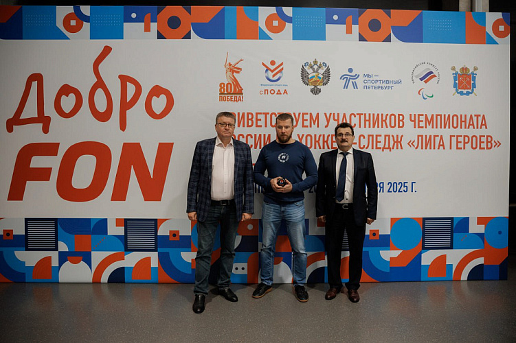 В Санкт-Петербурге стартовал 2 круг ДоброFON - чемпионата России по следж-хоккею «Лига героев» сезона 2025/2026