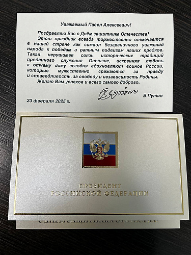 Президент РФ В.В. Путин поздравил Паралимпийский комитет России с Днем защитника Отечества Президент РФ В.В. Путин поздравил Паралимпийский комитет России с Днем защитника Отечества