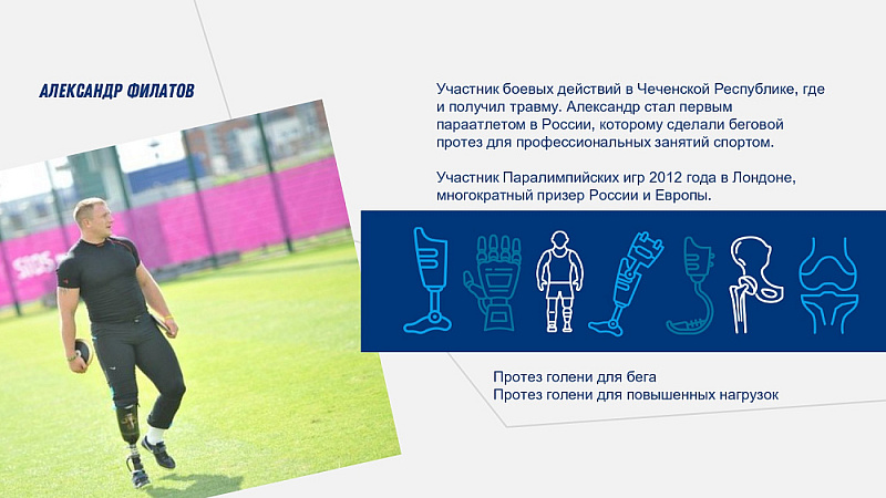 П.А. Рожков в рамках деловой программы Международного военно-технического форума «АРМИЯ-2022» принял участие в Круглом столе «Протезно-ортопедические технологии: современное состояние и новые направления»