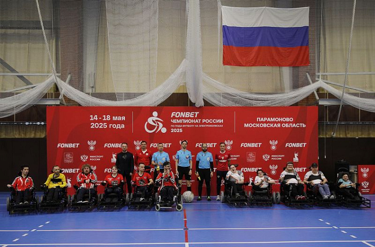 В Московской области определили победителей предварительного этапа FONBET чемпионата России по футболу на электроколясках
