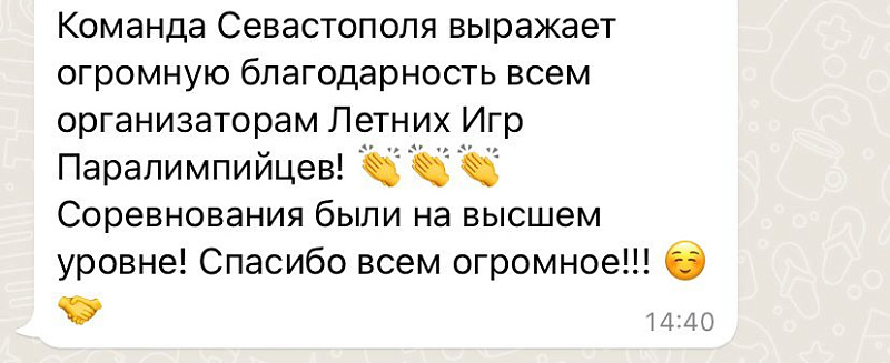 Сборные команды субъектов РФ высоко оценили уровень организации Летних Игр Паралимпийцев «Мы вместе. Спорт»