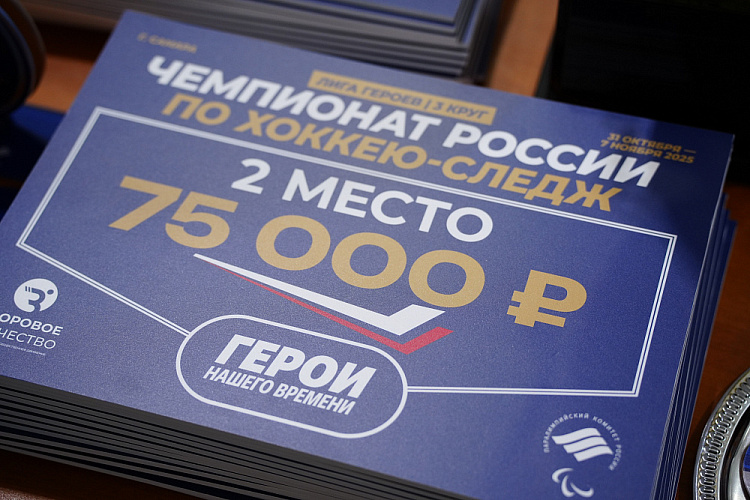 СХК «Север» из Югры – победитель Кубка «Герои нашего времени» по следж-хоккею в Самаре