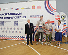 ПКР и Всероссийская Федерация спорта слепых провели Паралимпийский урок для участников специальной военной операции, получивших ранения и инвалидность по зрению