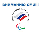 Вниманию СМИ! Аккредитация на открытые тренировки в рамках заключительных сборов паралимпийских сборных России по легкой атлетике и плаванию в преддверии чемпионатов мира 