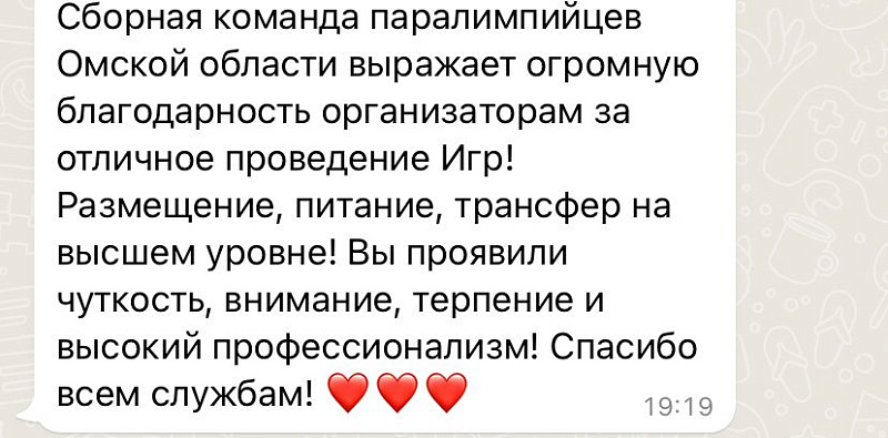 Сборные команды субъектов РФ высоко оценили уровень организации Летних Игр Паралимпийцев «Мы вместе. Спорт»