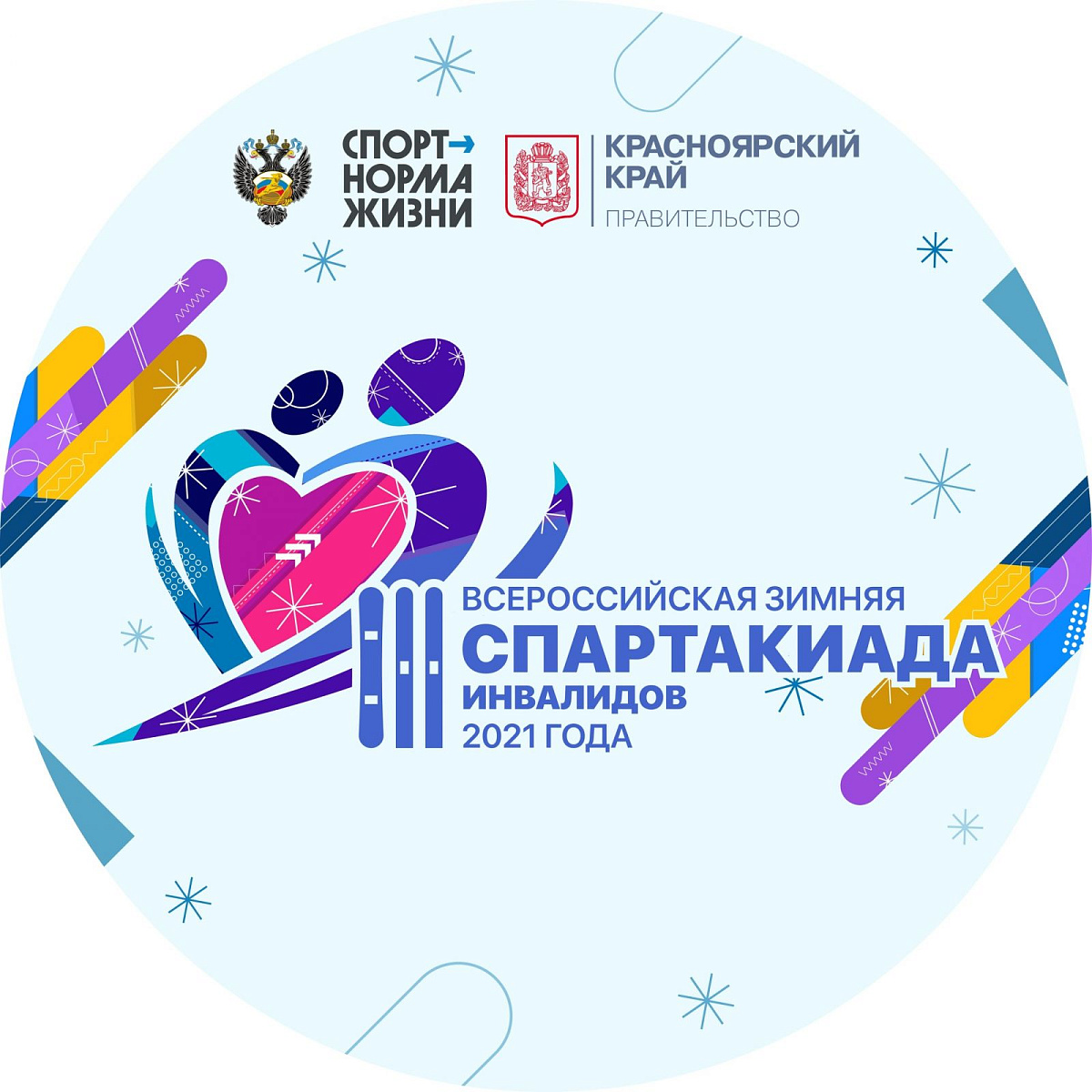 В Красноярске стартует III Всероссийская зимняя Спартакиада инвалидов