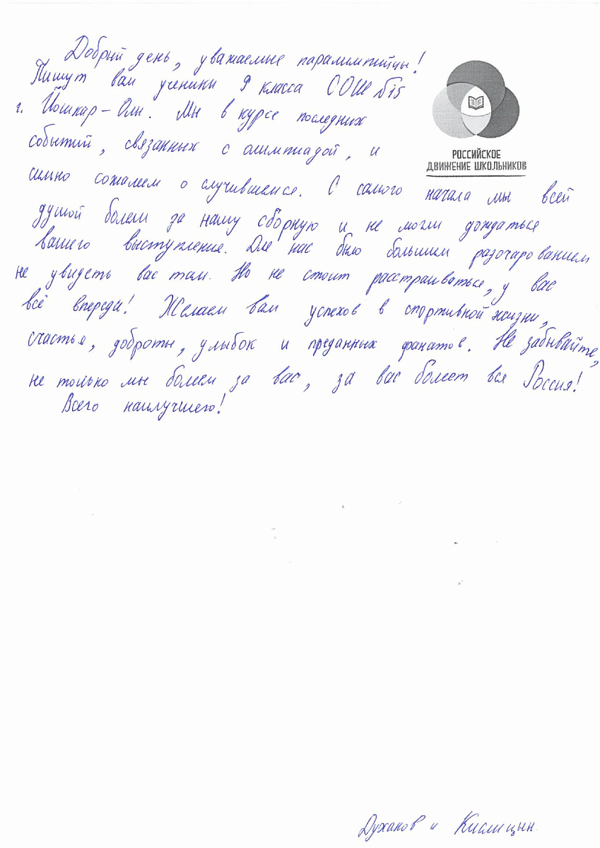 Н.С. Валуев направил в ПКР слова поддержки российским паралимпийцам от Российского движения школьников Республики Марий Эл Н.С. Валуев направил в ПКР слова поддержки российским паралимпийцам от Российского движения школьников Республики Марий Эл