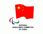 Паралимпийский комитет Китая выразил слова солидарности и поддержки ПКР в условиях пандемии коронавируса