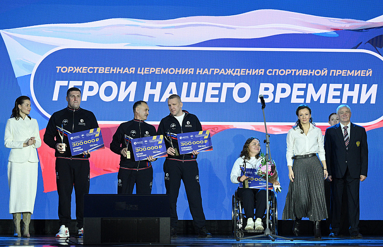 В Кремле состоялась первая спортивная премия "Герои нашего времени" для ветеранов СВО, учрежденная Паралимпийским комитетом России и движением «Здоровое Отечество»