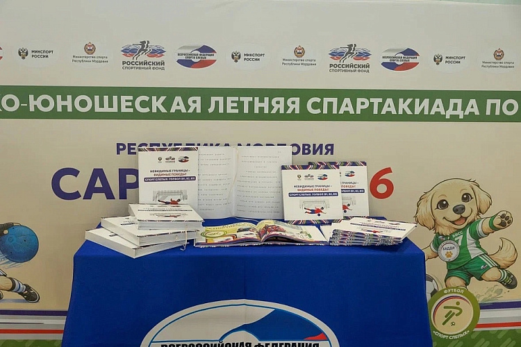 Паралимпийские уроки и тренировки с чемпионами прошли на Всероссийской летней детско-юношеской спартакиаде по спорту слепых