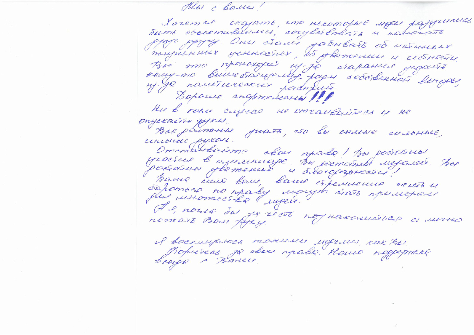 ПКР получил письма в поддержку паралимпийской сборной команды России от участников Всероссийского молодежного образовательного форума «Территория смыслов» на Клязьме ПКР получил письма в поддержку паралимпийской сборной команды России от участников Всероссийского молодежного образовательного форума «Территория смыслов» на Клязьме
