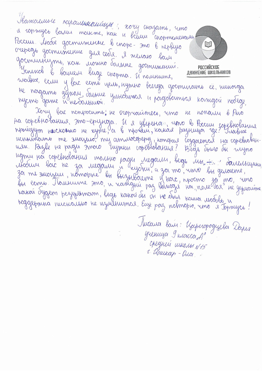 Н.С. Валуев направил в ПКР слова поддержки российским паралимпийцам от Российского движения школьников Республики Марий Эл Н.С. Валуев направил в ПКР слова поддержки российским паралимпийцам от Российского движения школьников Республики Марий Эл